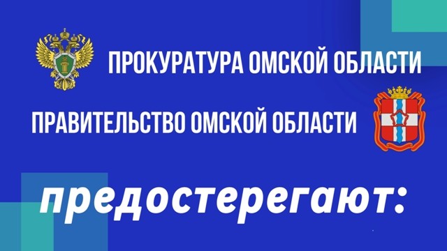 Осторожно, мошенники!